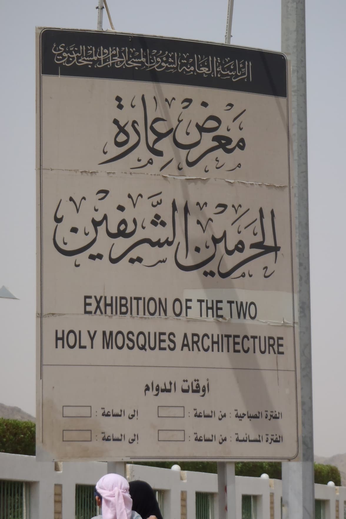Two Holy Mosques Architecture Exhibition in Makkah